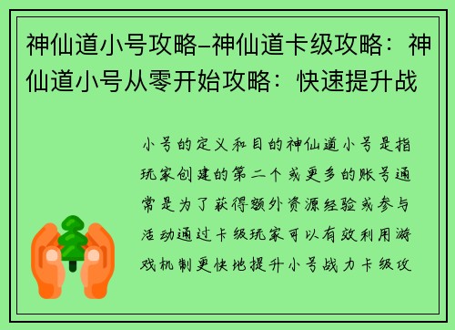神仙道小号攻略-神仙道卡级攻略：神仙道小号从零开始攻略：快速提升战力之路