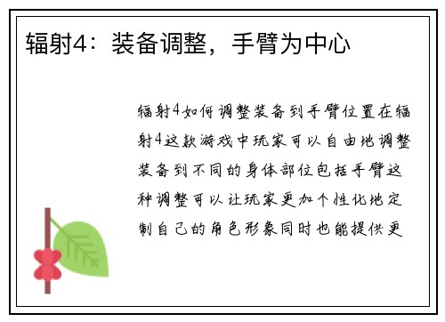辐射4：装备调整，手臂为中心